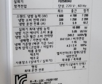 엘지 인버터 에어컨 라벨