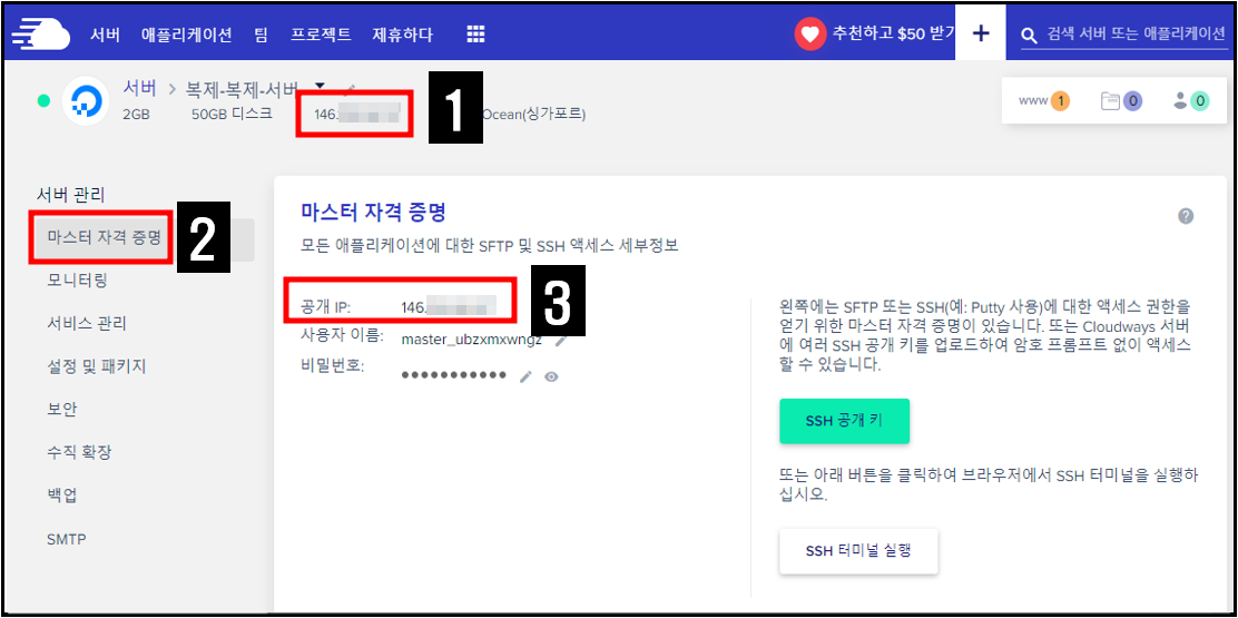 가비아 도메인 클라우드 웨이즈 워드프레스 서버 연결