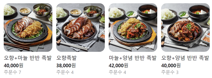 탐탐오향족발