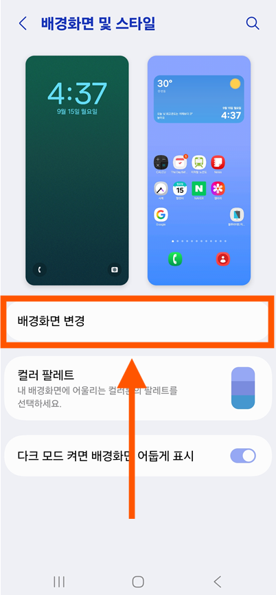 방법 3: 배경화면 변경 메뉴 들어가기