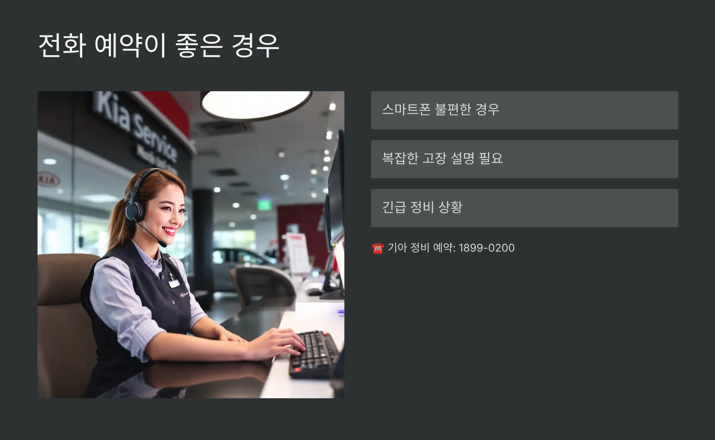 전화 예약이 유리한 상황도 있다?
