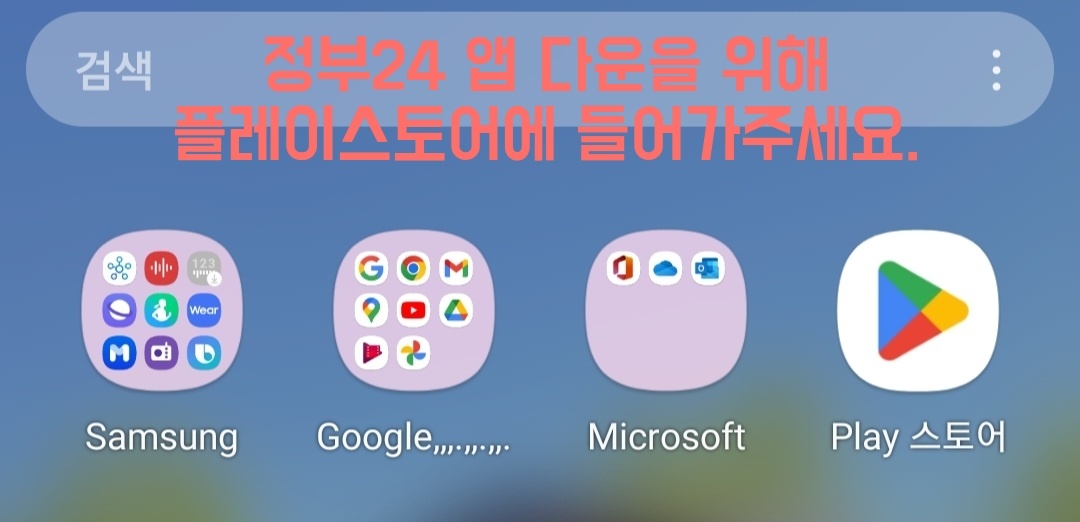 플레이스토어app