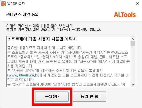 라이센스 동의
