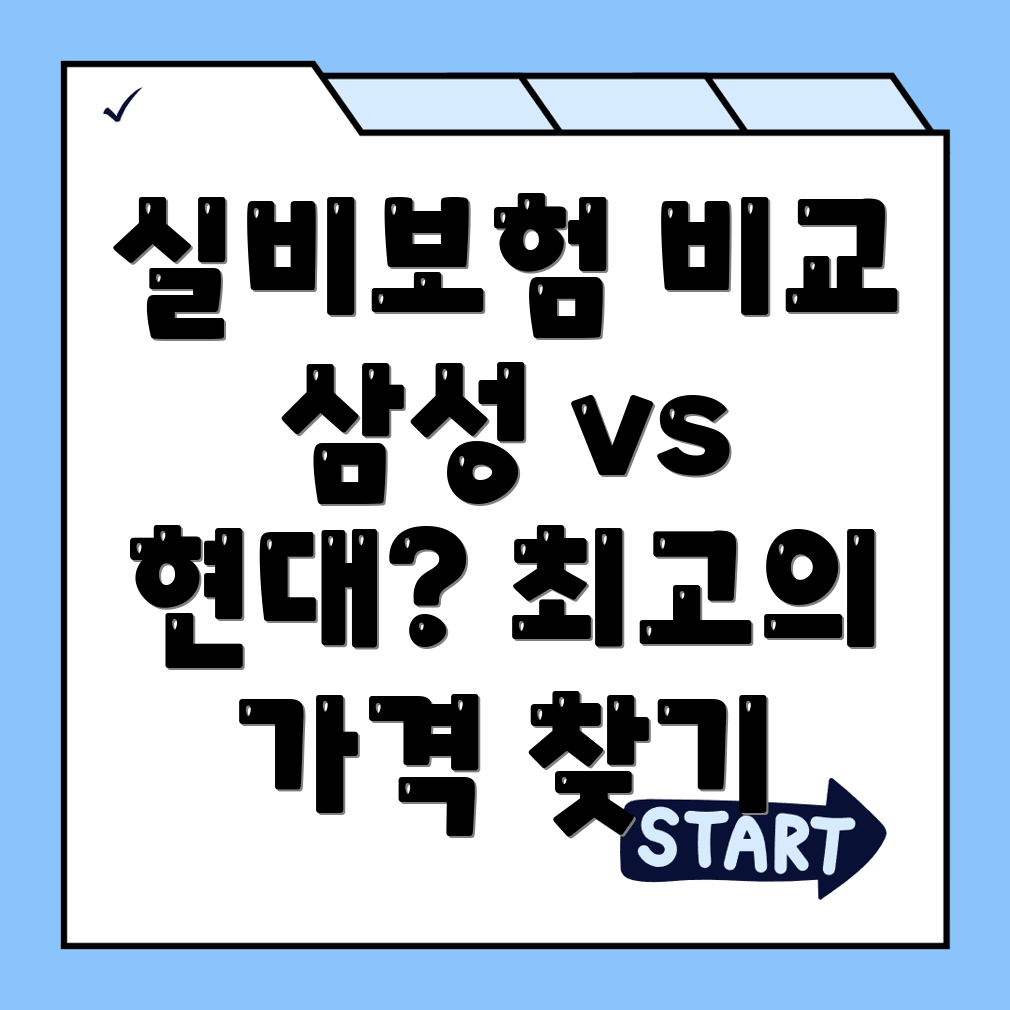 실비보험