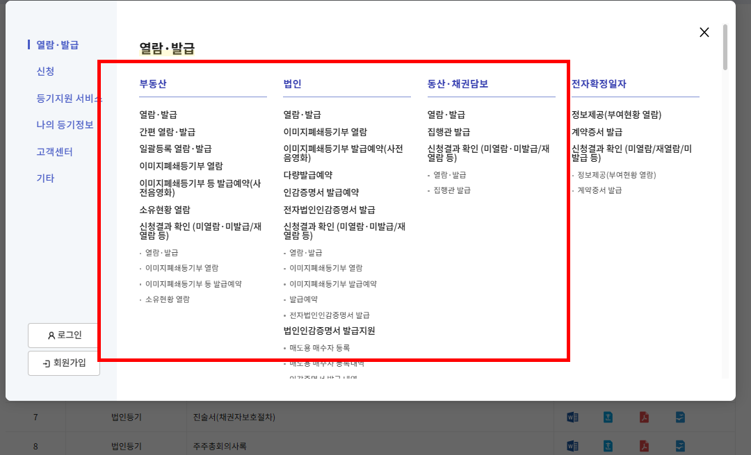 등기부등본 무료열람 사이트