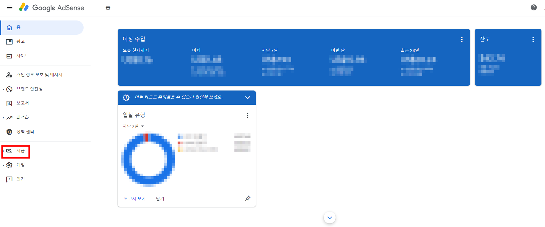 구글 애드센스 결제수단 추가하기