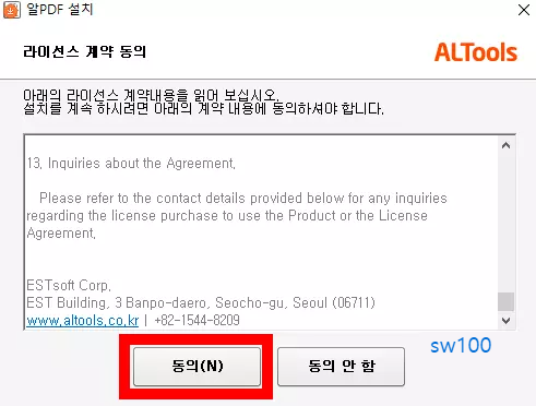 라이선스 계약 동의 팝업