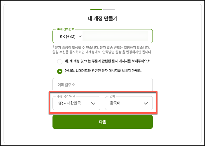 아이허브 가입하기