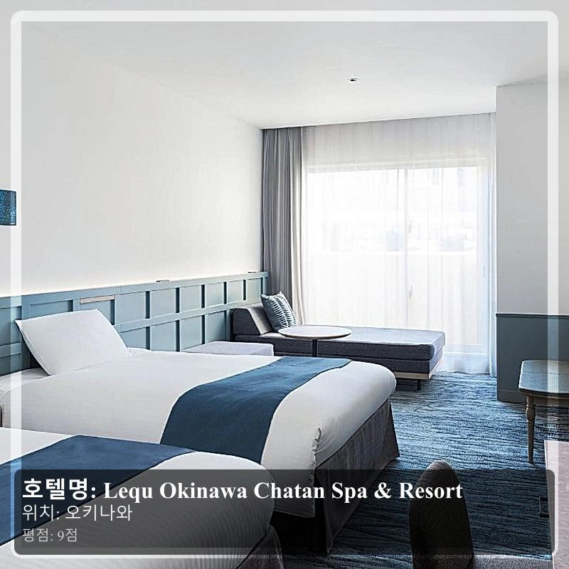 Lequ Okinawa Chatan Spa & Resort_5