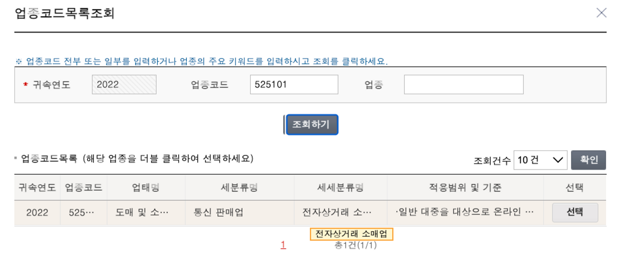 업종코드목록조회