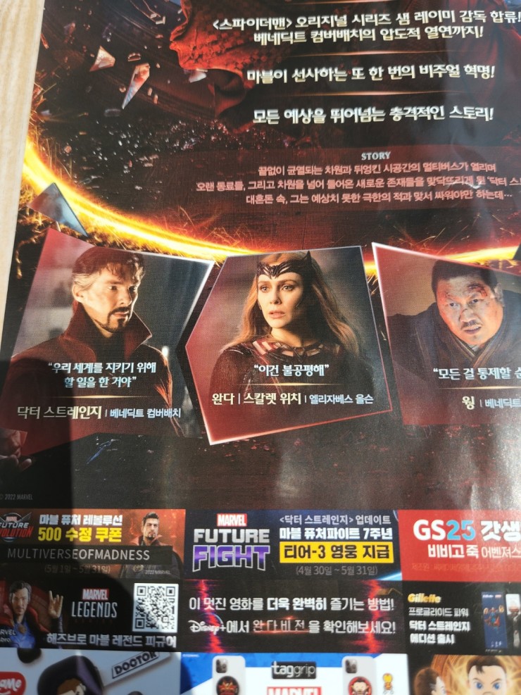 영화닥터스트레인지2등장인물