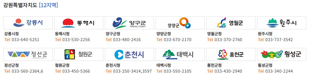 강원특별자치도-주정차단속알림