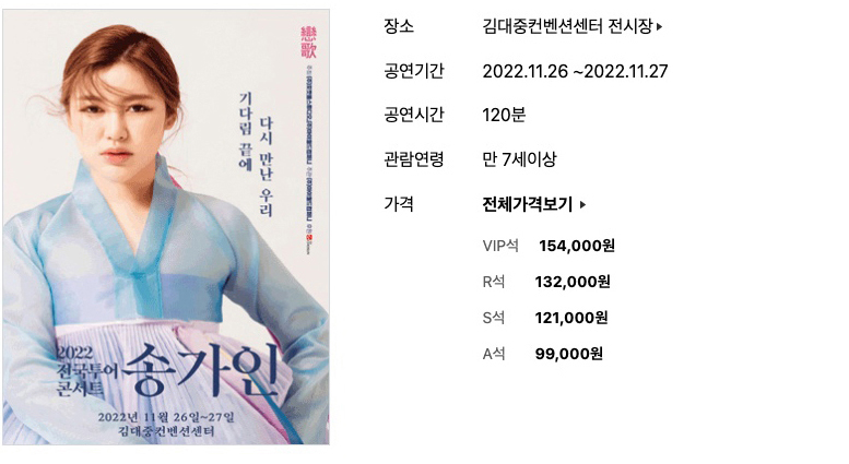 송가인 콘서트 일정 예매 티켓 가격 총정리!