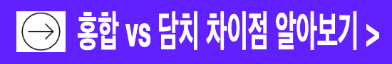 홍합과 담치 차이점 특징 맛 품질 크기 영양소 효능
