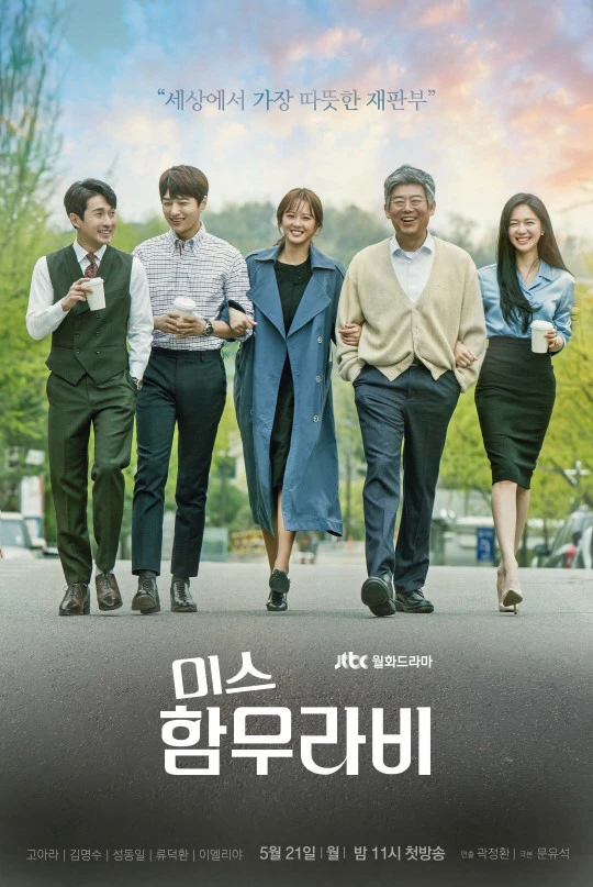 미스 함무라비 포스터입니다.