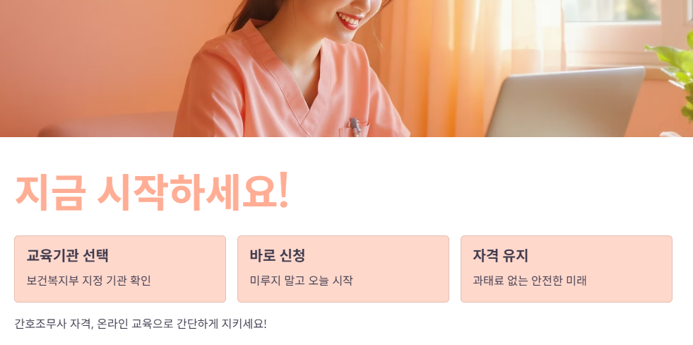 보수교육 신청 최종 점검!