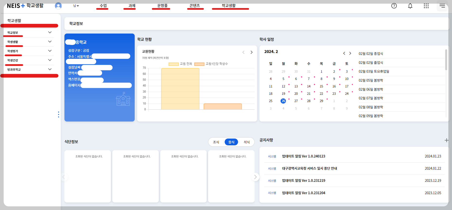 나이스 대국민 서비스