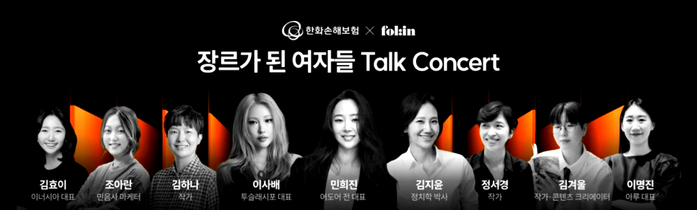 민희진-토크쇼