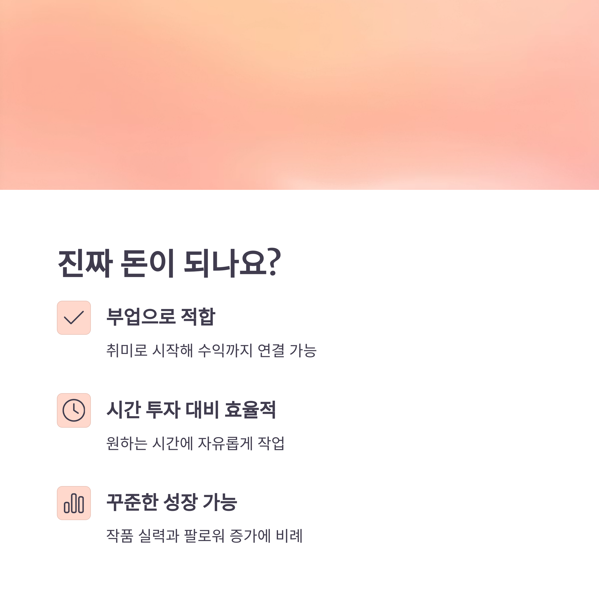 인스타그램 드로잉 판매로 월 30만원 가능했던 진짜 후기 공개