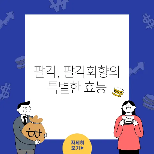 팔각, 팔각회향의 특별한 효능