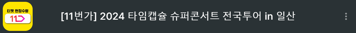 11번가
