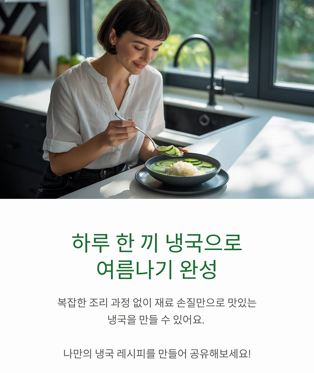 더위 탈출! 여름에 딱 맞는 시원한 냉국 레시피 모음