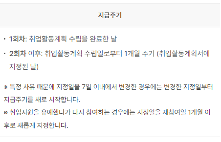 구직촉진수당 신청방법9