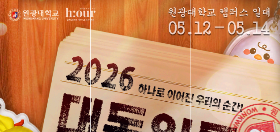 원광대학교