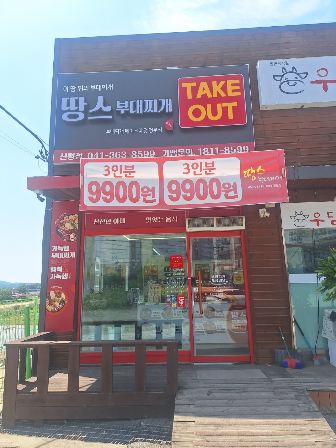 땅스부대찌개 신평점