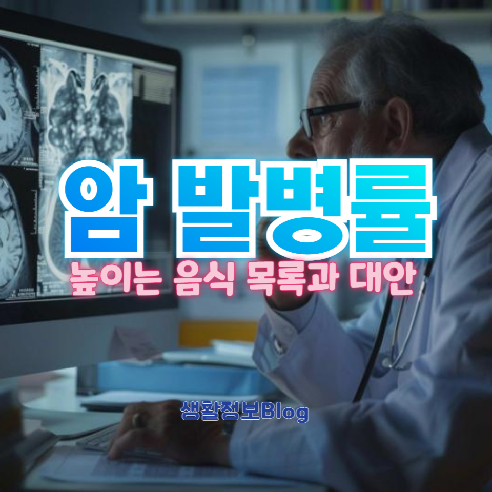 높이는 음식 목록과 대안