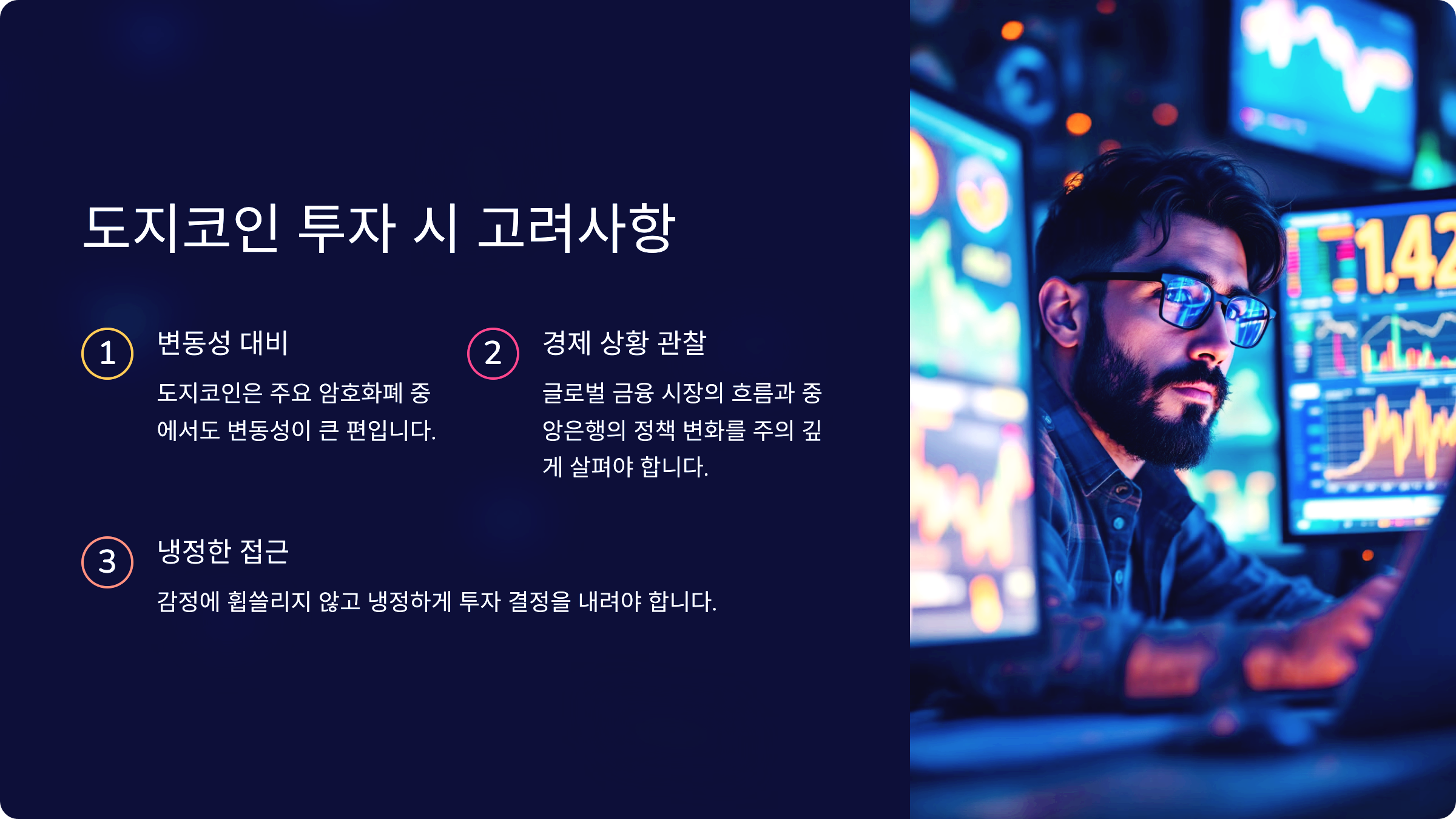 도지코인 투자 시 고려사항