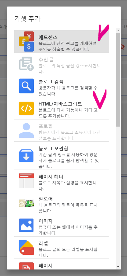 블로그스팟에서 가젯 추가 이미지입니다.