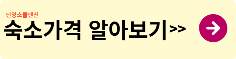 단양펜션추천
