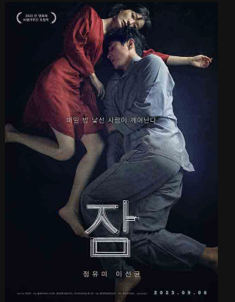 영화 잠