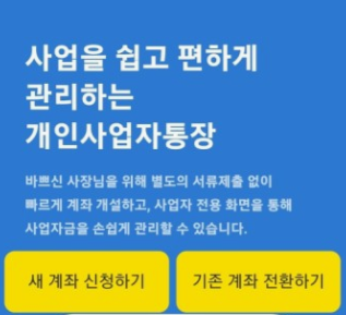 카카오뱅크-개인사업자-신용대출