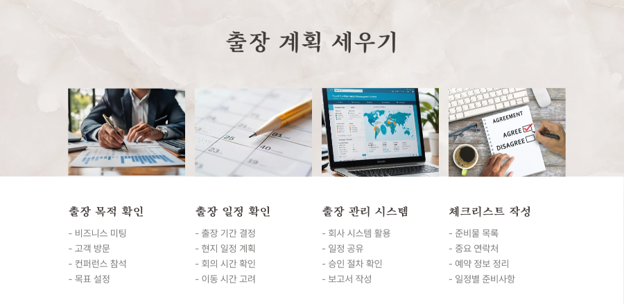 처음 해보는 출장 여행 준비 경비 처리부터 항공권 예약까지 A to Z