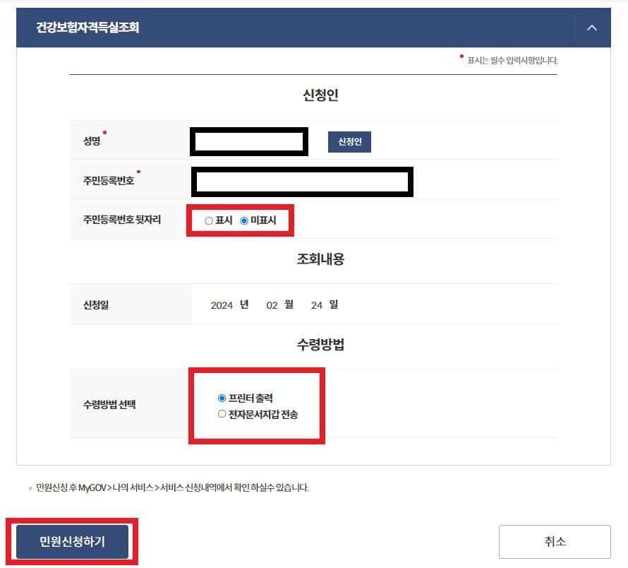 건강보험자격득실확인서발급순서