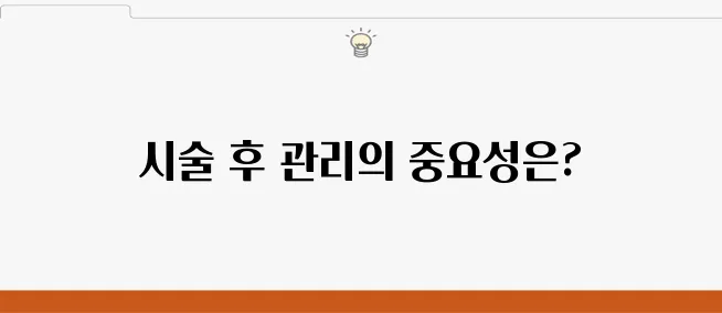 부평임플란트, 시술 후 관리는 꼭 필요합니다.