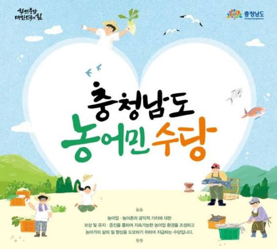 충남농어민수당_공고
