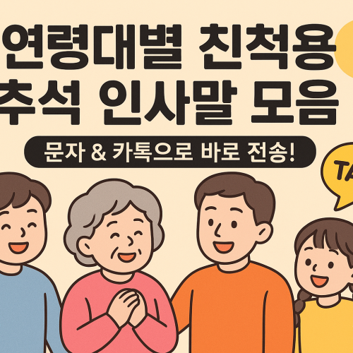 추석 인사말 썸네일