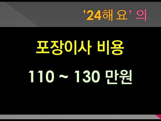 포장이사 비용 견적 현금영수증_5