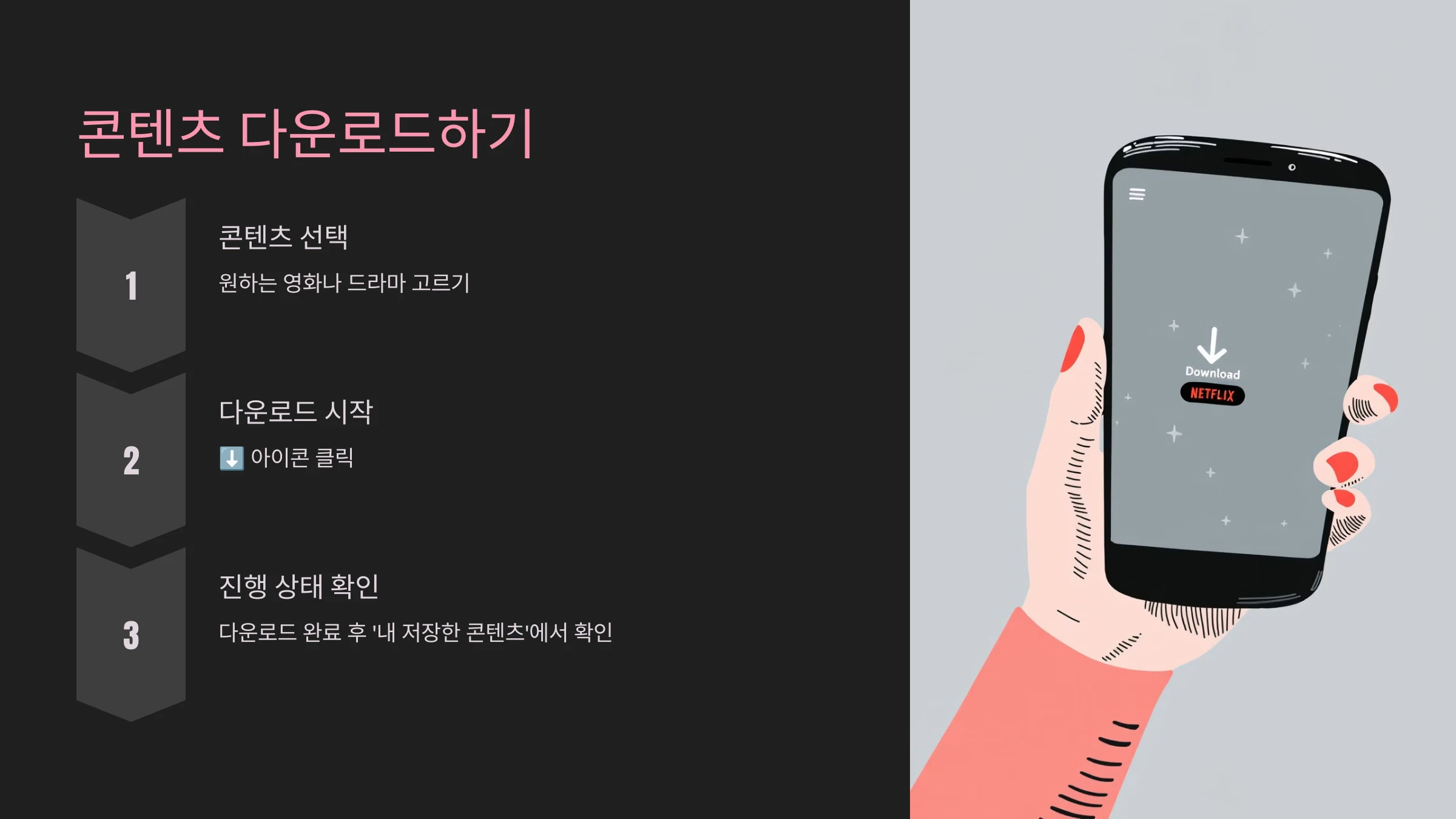 넷플릭스-영상-다운로드-방법