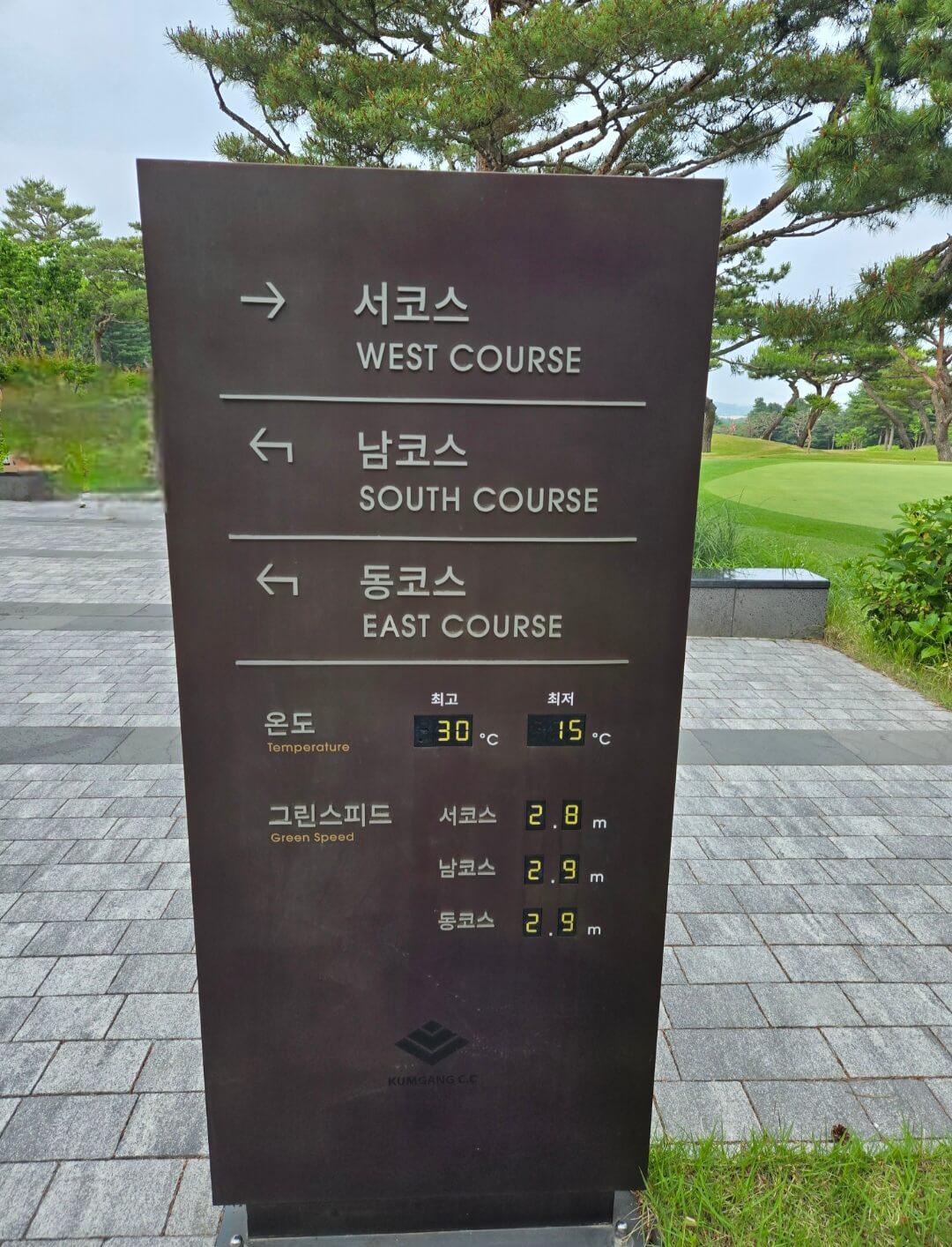 금강cc 그린스피드 안내판