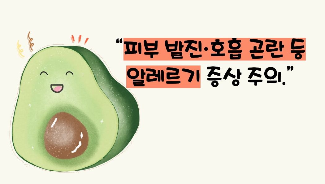 아보카도 효능 부작용