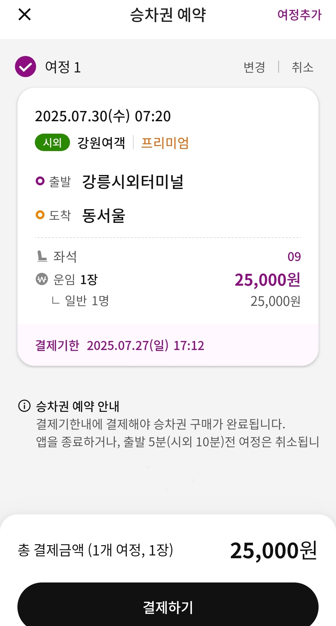 티머니 go앱으로 버스 예매하기