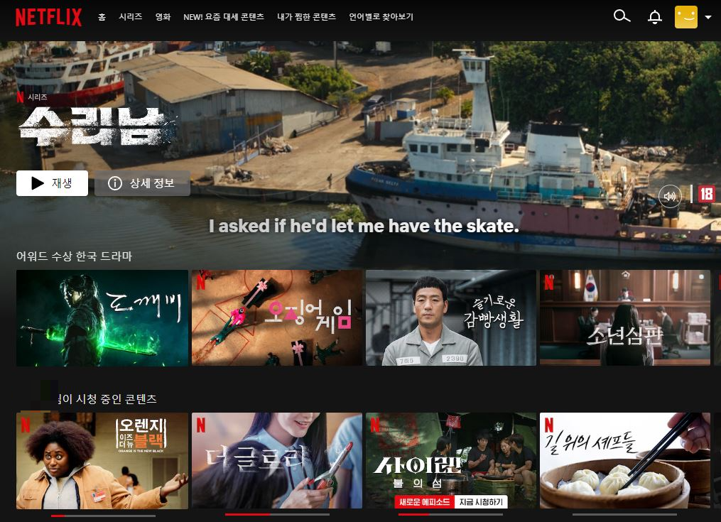 넷플릭스-PC-버전