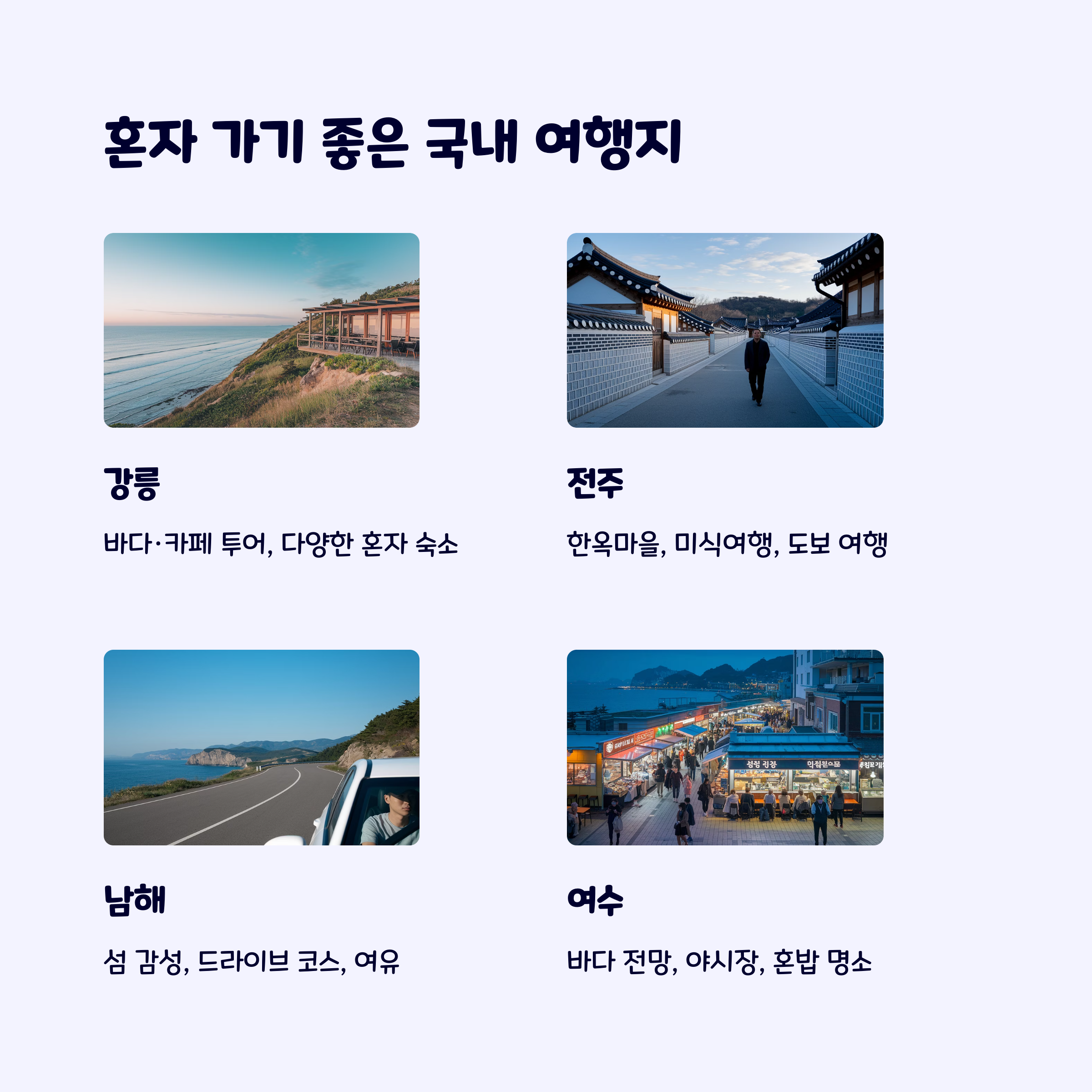 국내여행지추천