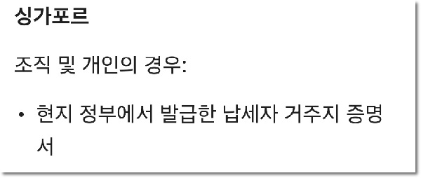 애드센스 싱가포르 세금정보