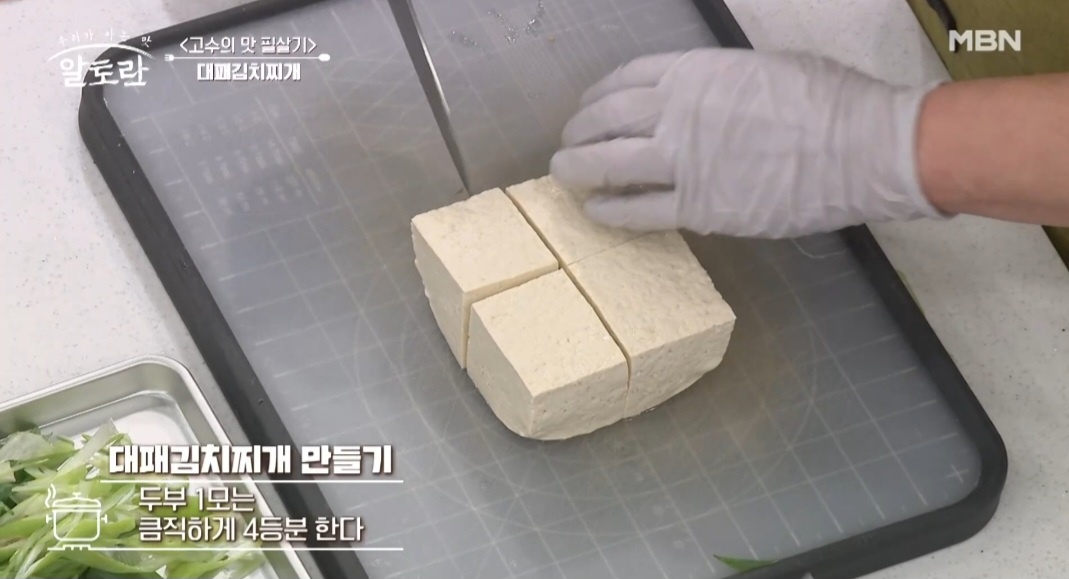 알토란 대패김치찌개 레시피