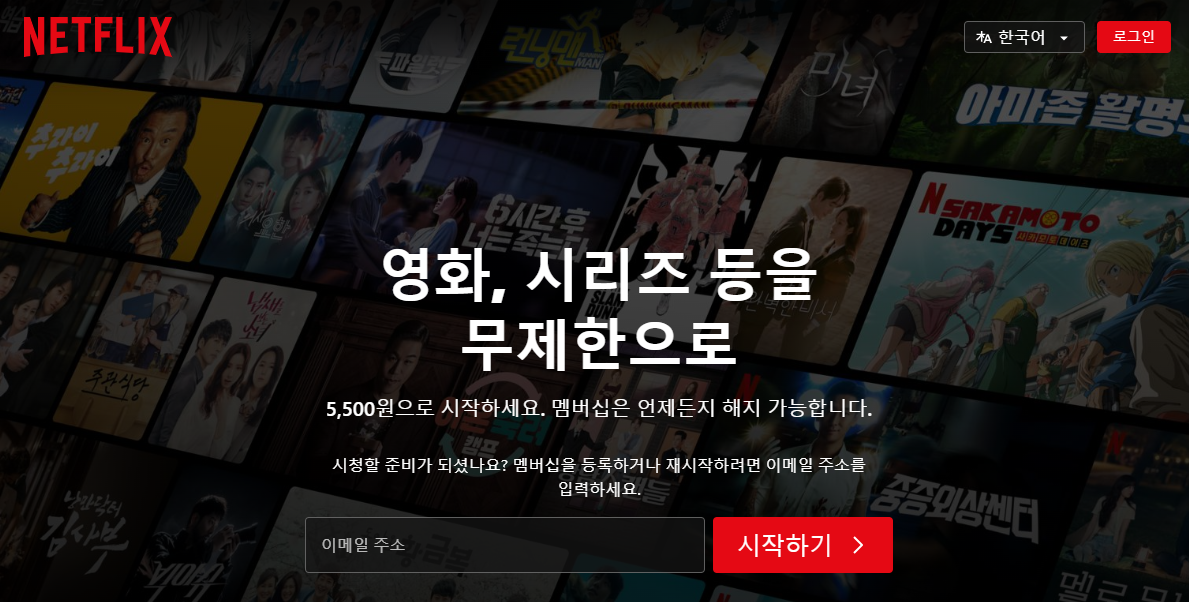 넷플릭스 요금제